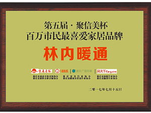 林内暖通